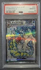 Pokémon Gyarados ex 091/078 Sv1s: Scarlet Ex Holo (Japanese) PSA  10
