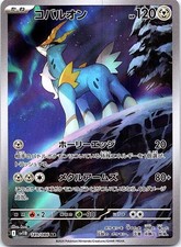 Pokemon Cobalion 144/086 Sv: Black Bolt Illustration Rare Holo   on eBay