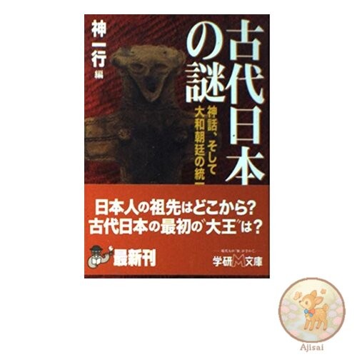 The Mysteries of Ancient Japan: Myths and the Unity of the Yamato Imperial Court