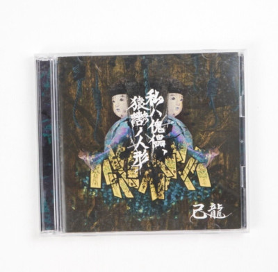 Kiryu Watashi Ha Kairai.Sarugutsuwa No Ningyou Music CD Japan Import