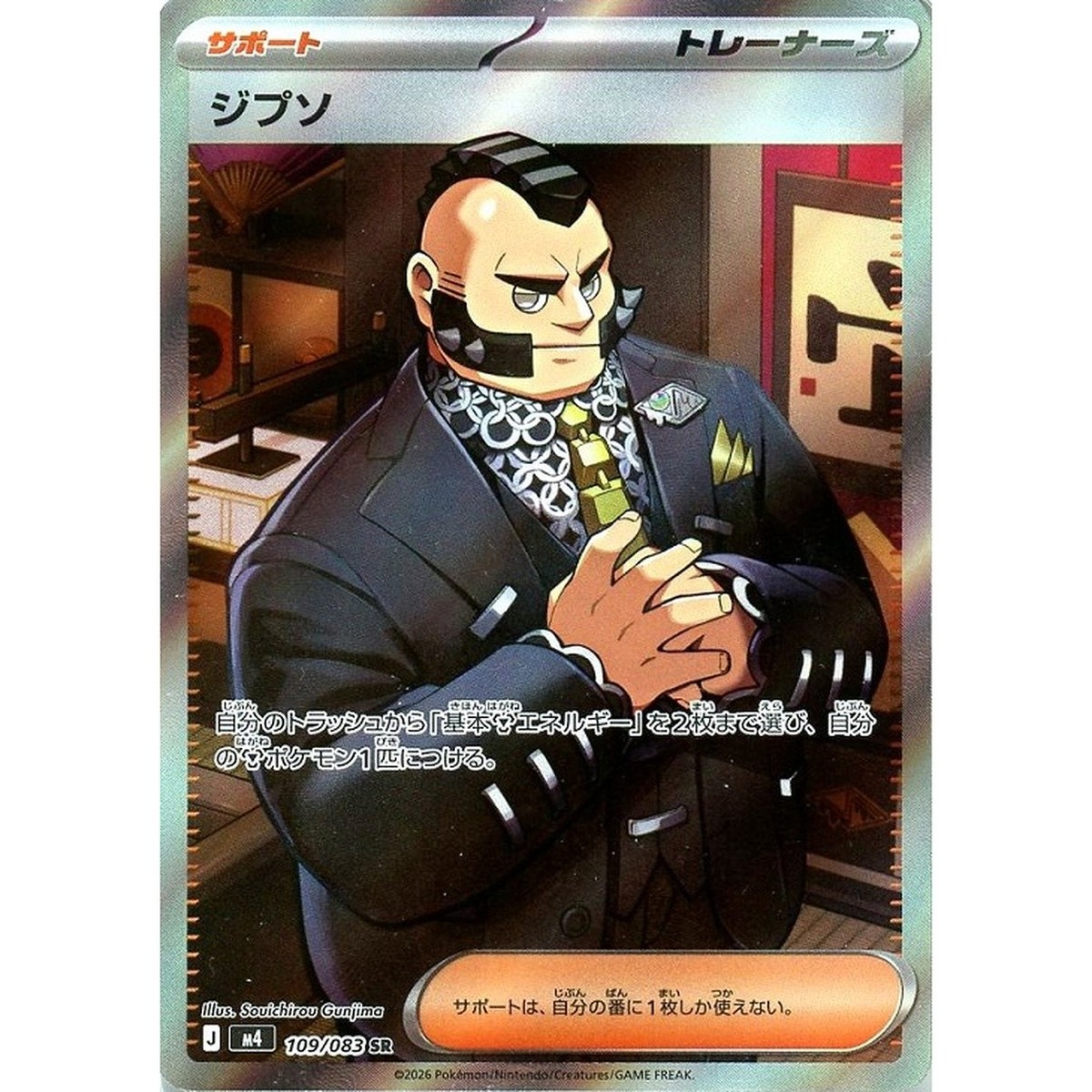Philippe SR 109/083 Ninja Spinner m4 2026 Pokemon Card Japanese | eBay
