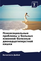 Vachaspati DüBej | Psihosocial'nye Problemy U Bol'nyh Qzwennoj Bolezn'ü...