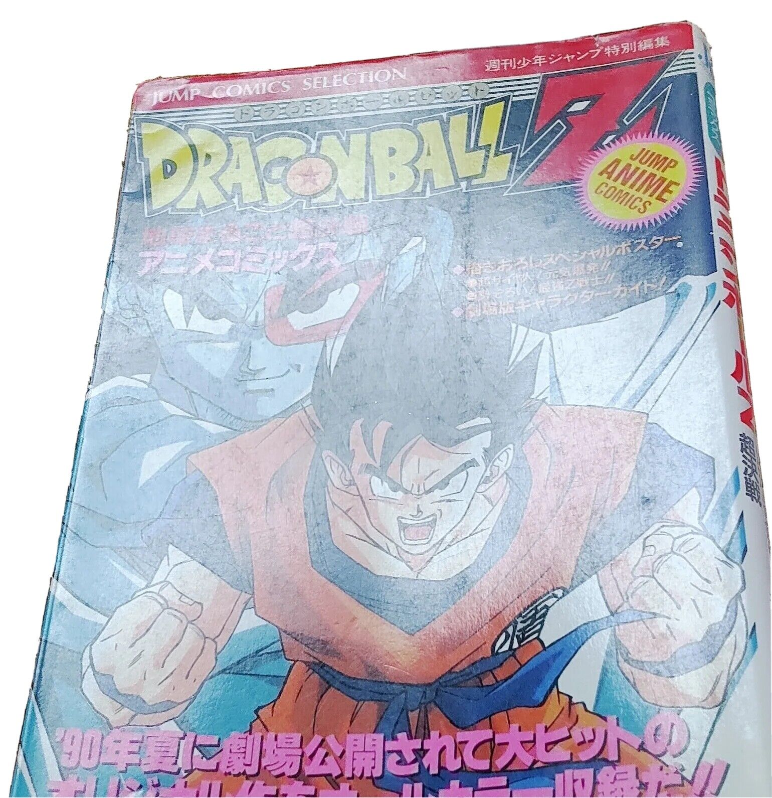 Dragonball Z Jump Anime Comic Goku Japanese 1993 Rare Shueisha From Japan