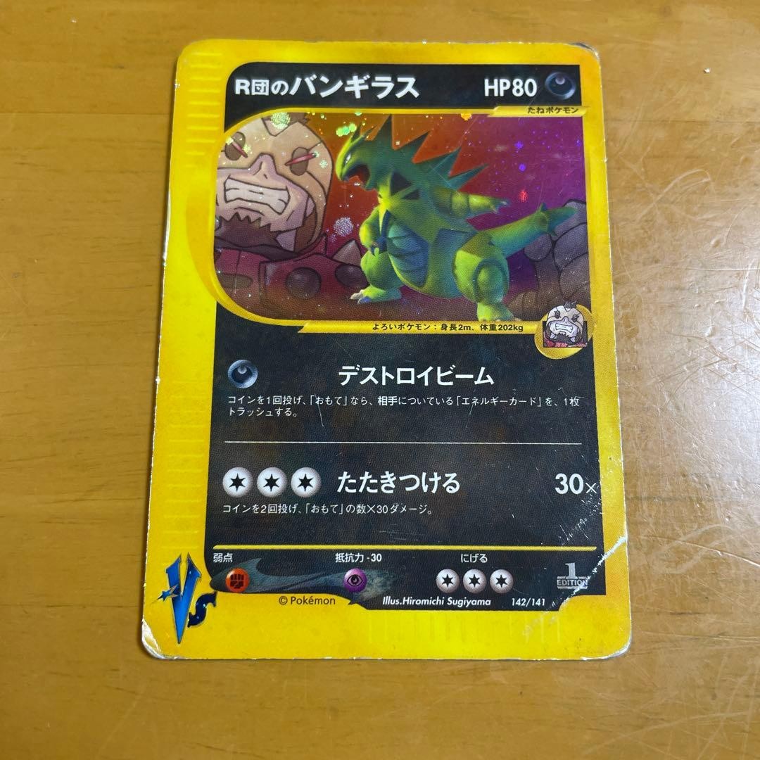 Rocket's Tyranitar 1st Ed 142/141 VS Japanese Pokemon Card Used