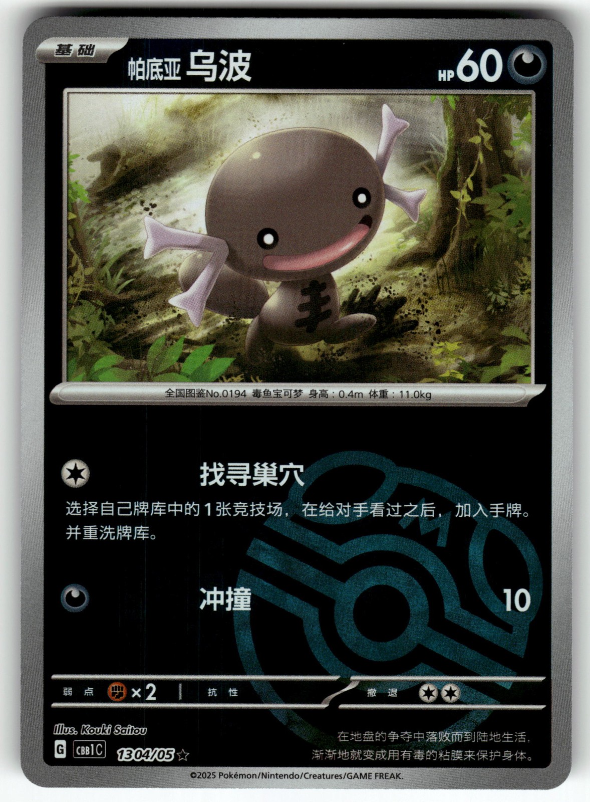 Paldean Wooper 1304/05 Gem Pack Volume 1 NM Pokemon Card TCG