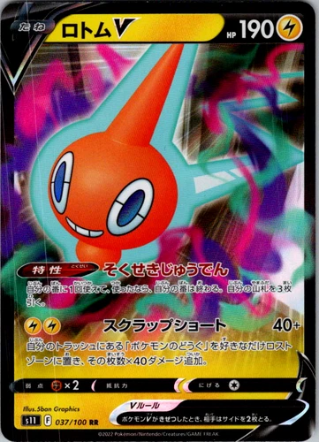 Rotom V RR 037/100 S11 Lost Abyss - Pokemon Card Japanese