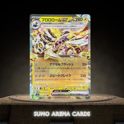 Revavroom ex RR 015/064 SV6a Night Wanderer - Pokemon Karte Japanisch