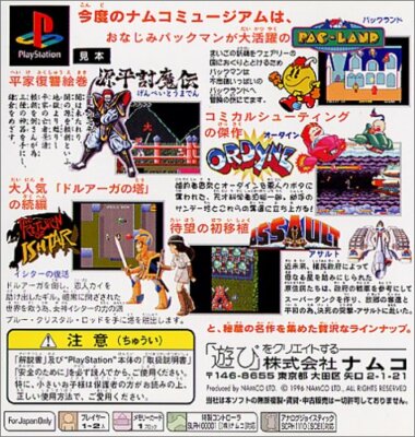 ナムコミュージアム Vol.4 PlayStation the Best Namco Museum Vol. 4