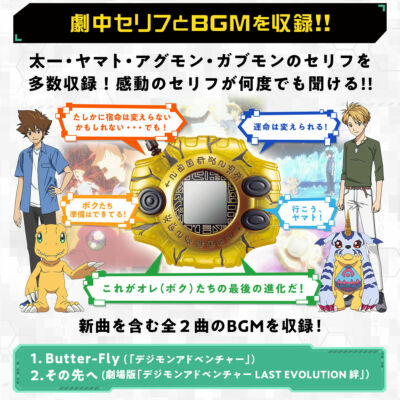 Digimon Digital Digivice Complete Selection Animation CSA Last