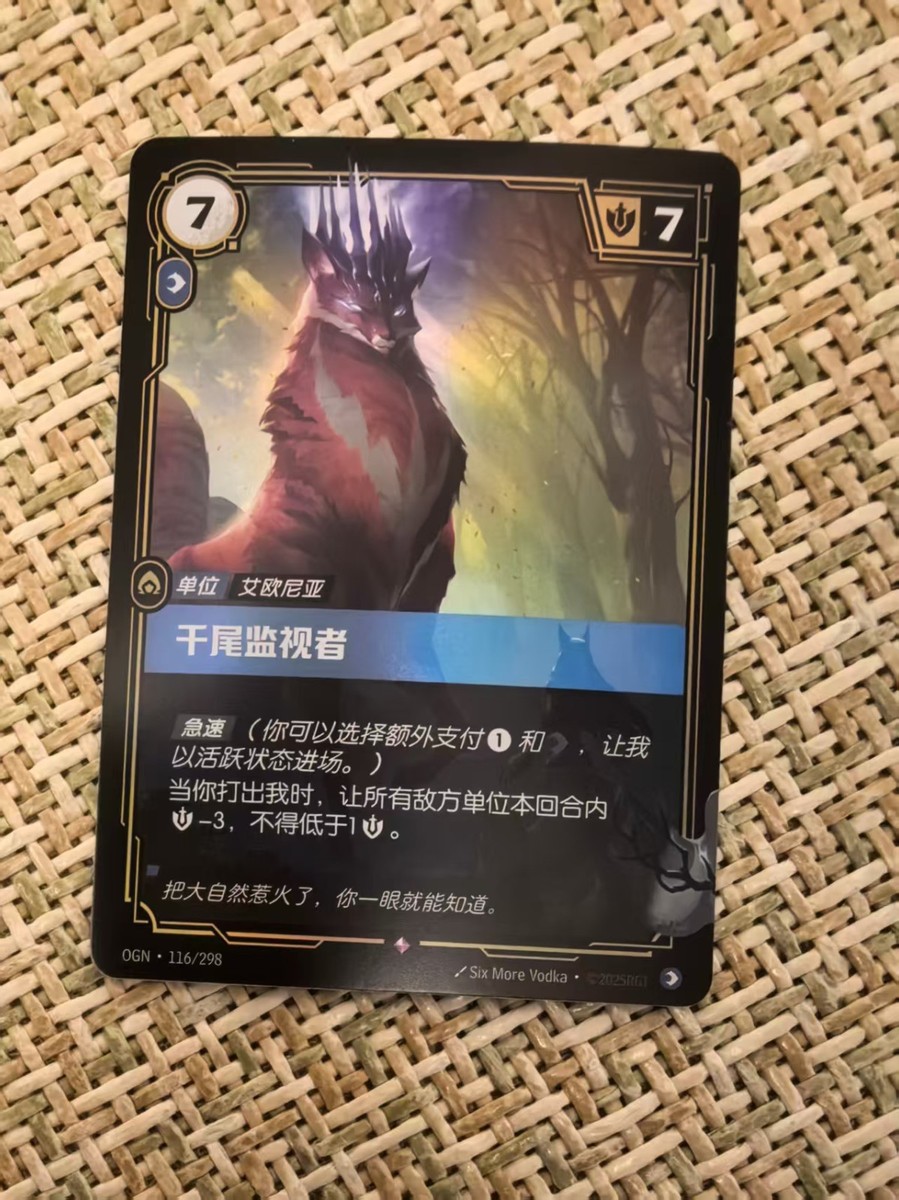 Riftbound: League of Legends TCG Chinese-Thousand-Tailed Watcher