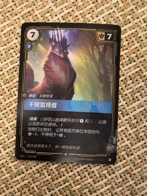 Riftbound: League of Legends TCG Chinese-Thousand-Tailed Watcher-Epic ...