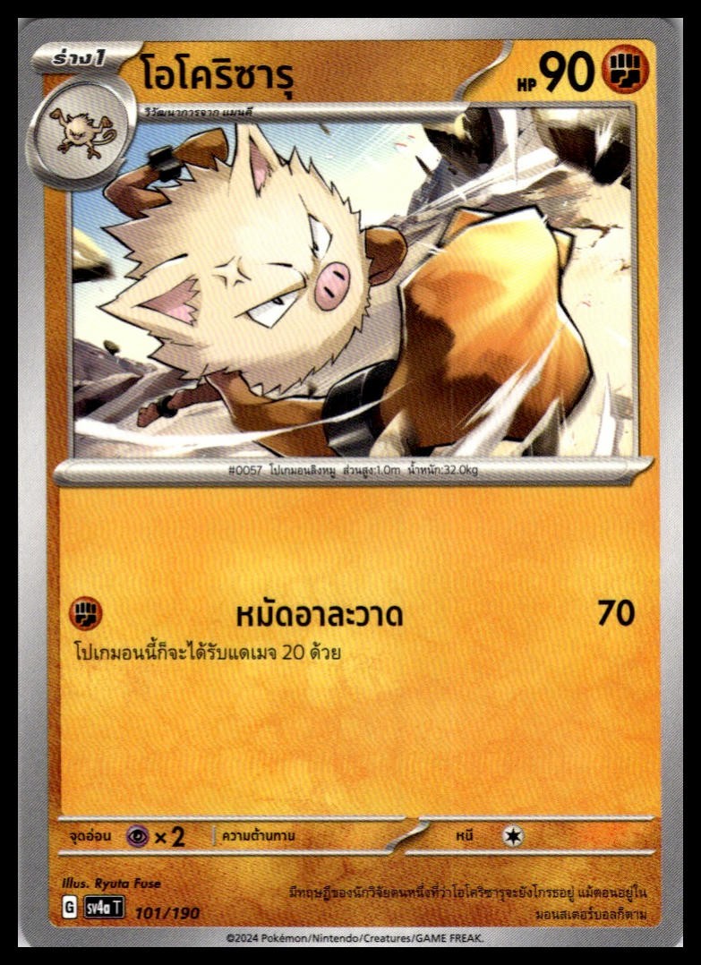 NM Primeape 101/190 | Pokemon SV4a T Thai Language [US SELLER]