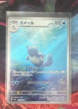Wartortle 171/165 Sv2a: Pokemon Card 151 Holo (Japanese) on eBay