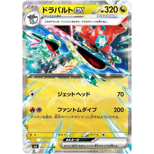 PSA 10 Palafin ex 036/101 Mask Of Change Sv6 Japanese Pokemon Card
