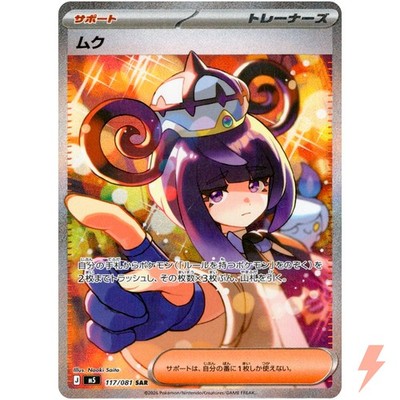 Gwynn SAR 117/081 M5 Abyss Eye - Pokemon Card Japanese MEGA | eBay