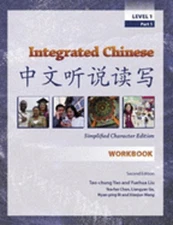 Integrated Chinese: Workbook Level 1, Part 1: Simplified Characters by Yao: New