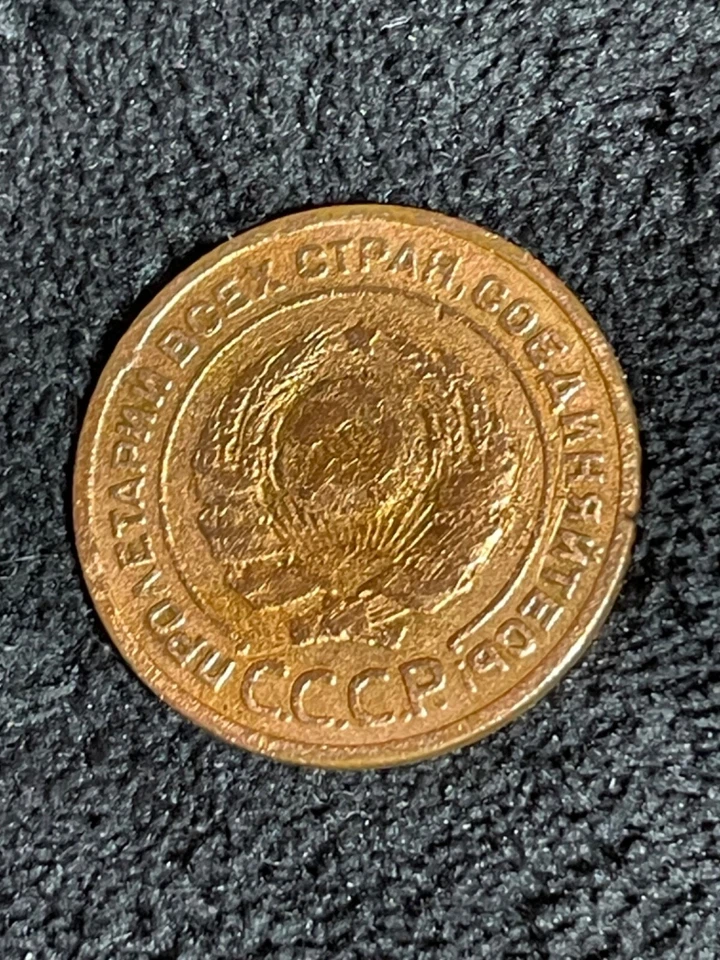 Russia Russian Soviet Copper  Coin 2 Kopeks 1924 Plain Edge RARE. - Image 2 of 4