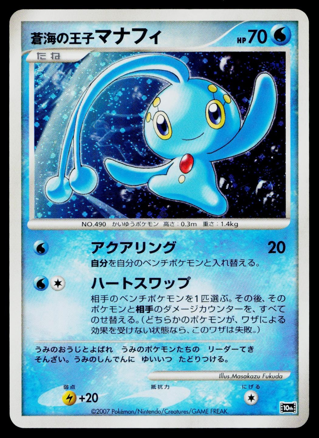 Prince Of The Sea Manaphy Promo 10th Movie Set Pokemon Japanese Heavily Played