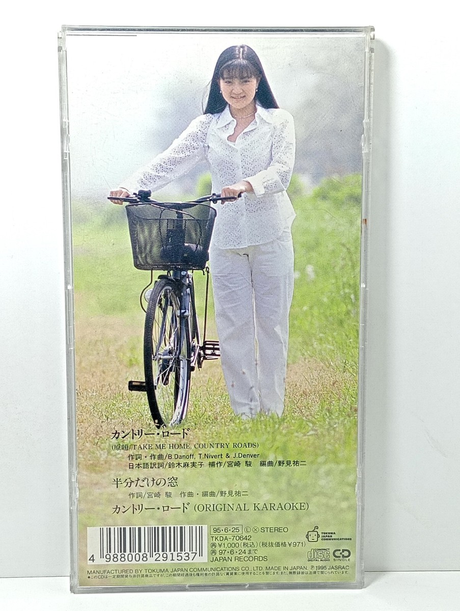 カントリーロード 本名陽子 CD Yoko Honna Whisper of the Heart Ghibi カントリー・ロード c/w