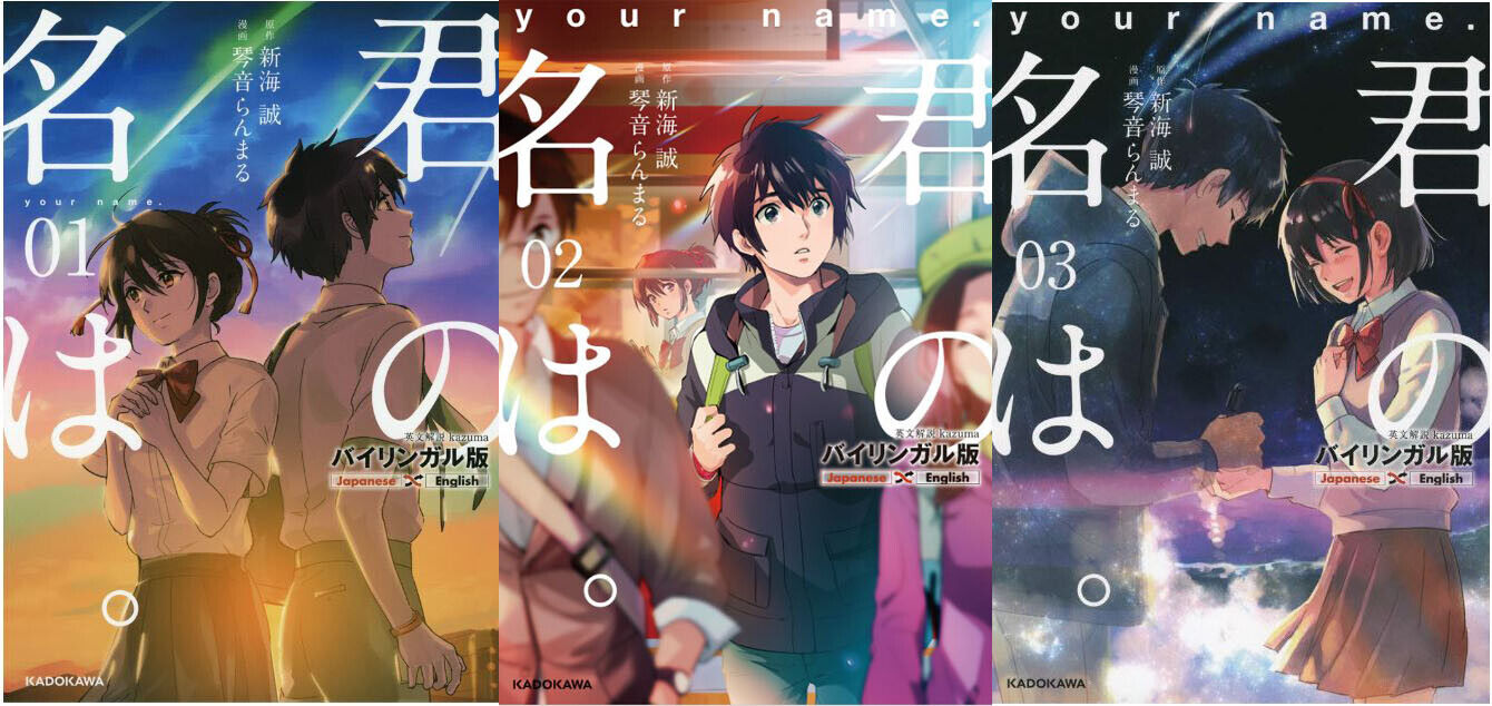 Your Name - Kimi No Na Wa - Volume 1 English/Japanese