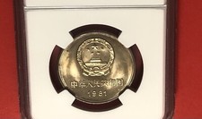 1 Yuan 1981 Republic of China Coins (1949-Now) for People for sale