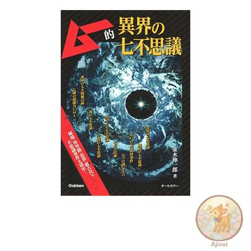 Book The Seven Wonders of Mu's Otherworld