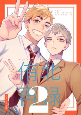 Haikyuu!! fan comic ( Atsumu Miya x Shinsuke Kita ) 162-page! AtsuKita sairoku 2
