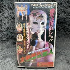 Reiko Kato: Female Teacher Punishment - No Enmity VHS Tape Japanese Bikini Rare