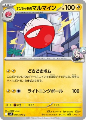 Iono's Electrode U 027/100 Battle Partners SV9 Pokemon Card