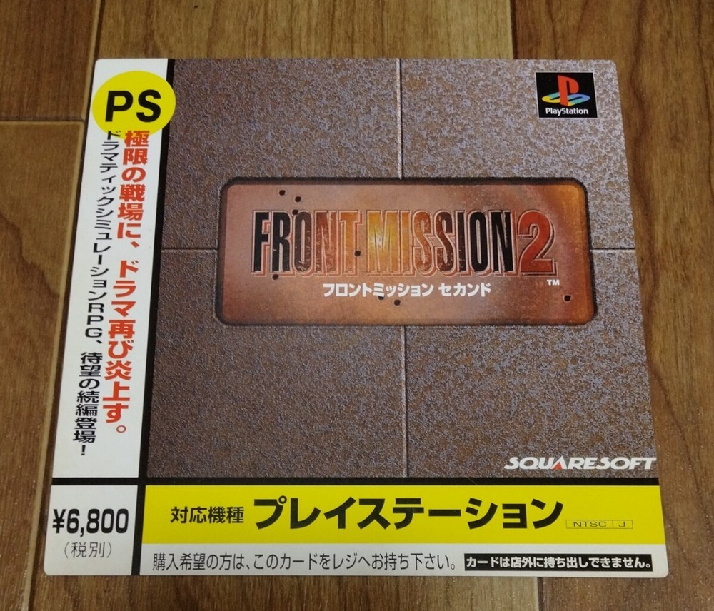 ps front mission second digicube order purchase card not for sale Promotion