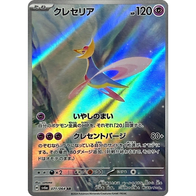 Cresselia AR 071/064 sv6a Japanese Pokemon Card Night Cresselia AR 071/064 sv6a Japanese Pokemon Card Night