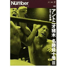 Antonio Inoki Meisho No. 10 III Strong Kobayashi Sakaguchi Seiji Oki Used 2