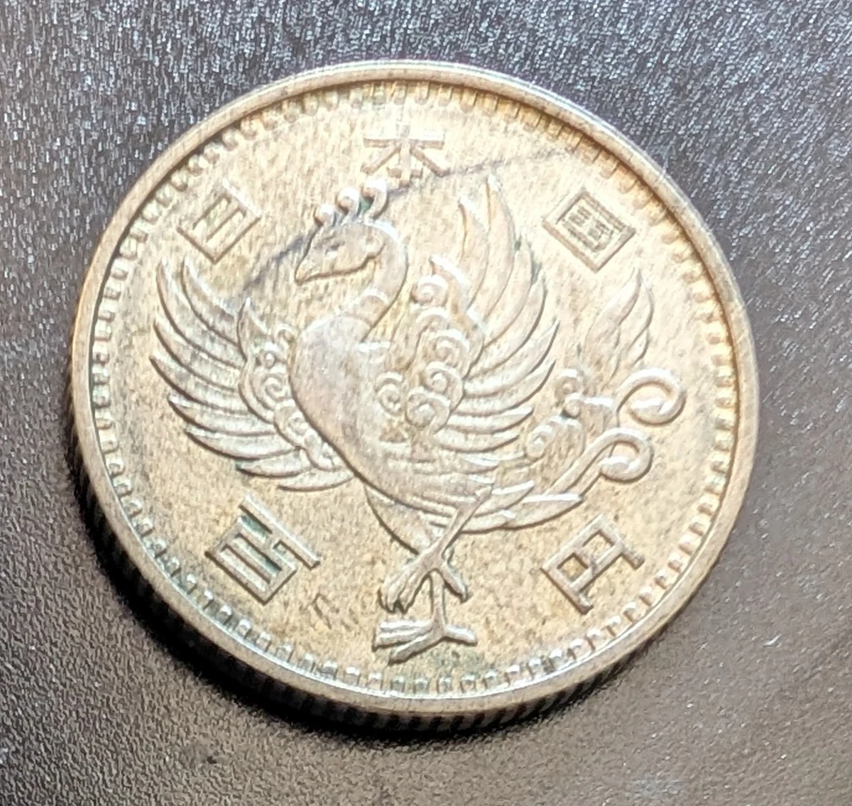 やよりん 1958 Japanese Coins for sale | eBay