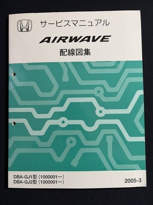 Service Manual Airwave Wiring Diagram  Collection Dba-Gj1Dba-Gj2 1000001 2005-3