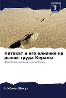 Shibinu Shahul | Nitakat I Ego Wliqnie Na Rynok Truda Keraly | Taschenbuch