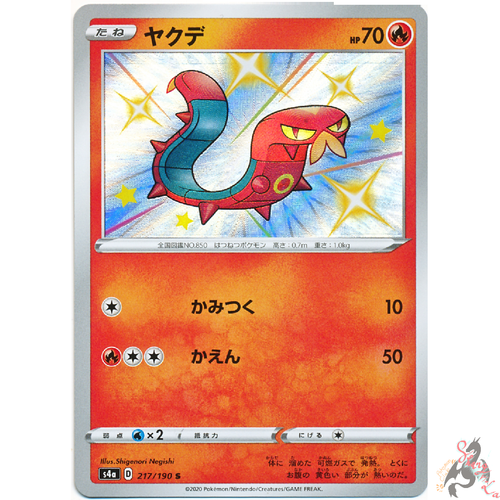 Pokemon Card Japanese Shiny Sizzlipede S 217 190 S4a Holo Mint Ebay