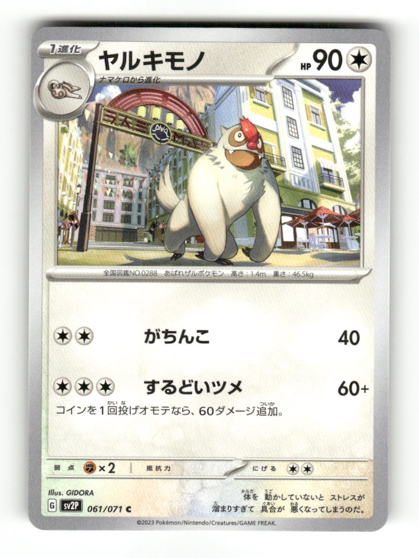 Vigoroth 061/071 Snow Hazard Pokemon Japanese Near Mint