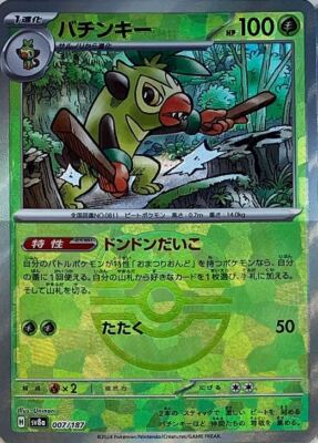 Thwackey Master Ball Holo 007/187 Terastal Festival ex SV8a