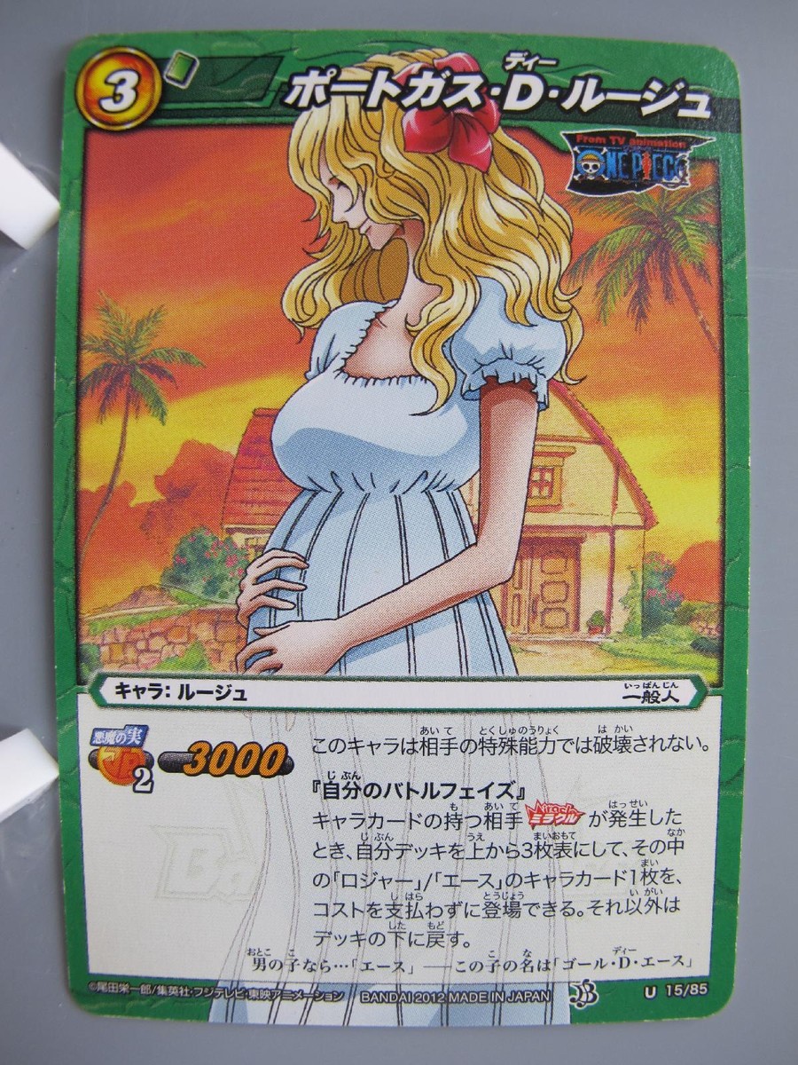 Portgas D. Rouge One Piece TCG Card Miracle Battle Carddass Anime