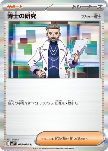 Pokemon Japan Professor's Research Rare 075/078 SV1V: Violet ex Holofoil NM