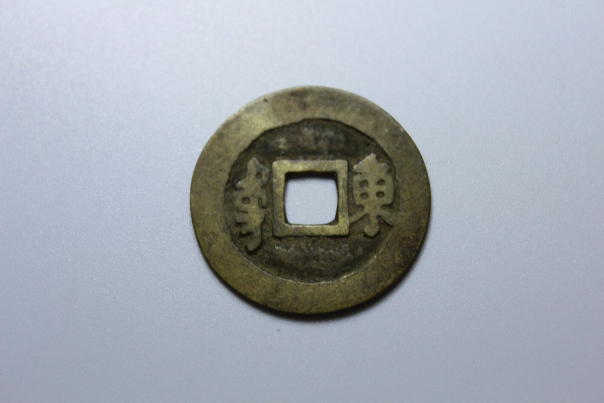 Chinese Qing Dynasty “kang Xi Tong Bao” 1 cash 