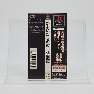 Kamaitachi No Yoru Tokubetsu-Hen - PlayStation 1 (PS1) - NTSC-J Japonais - Complet