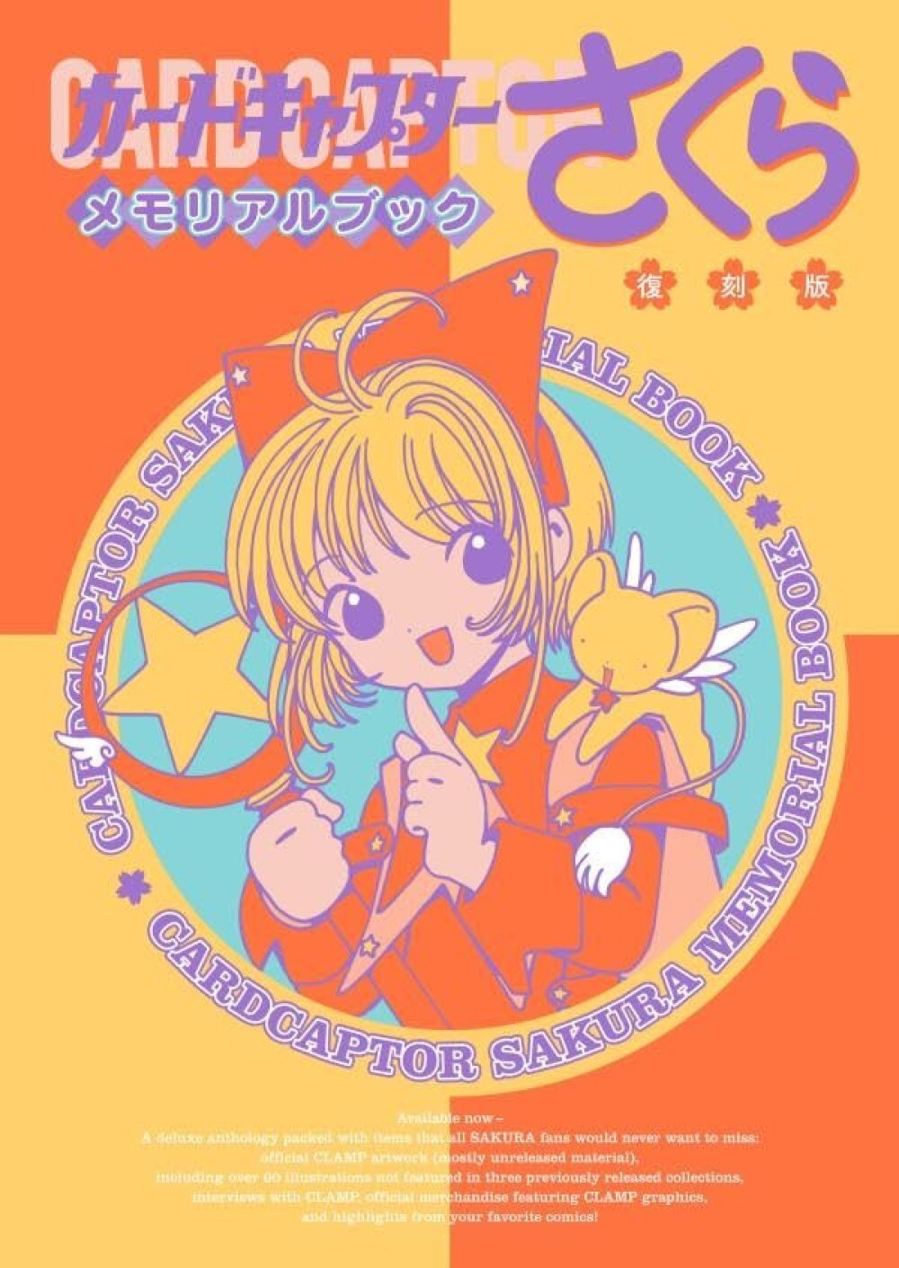 Reprint Cardcaptor Sakura Memorial Book Japan Illustrations to Setting Materials