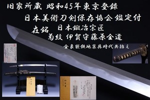 Japan Antique Edo 伊賀守金道 Nihonto sword katana koshirae yoroi tsuba samurai Busho