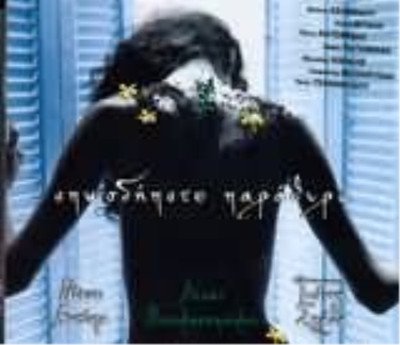 VARIOUS NIKOLAKOPOULOU - ANTYPAS - SPATHAS / OPOSDIPOTE PARATHIRO (CD)
