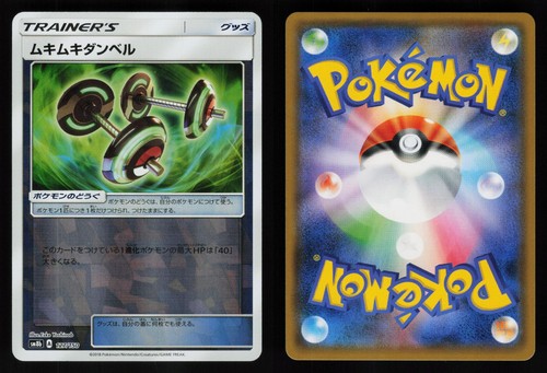 BODYBUILDING DUMBBELLS 127/150 CRACKED ICE REVERSE HOLO POKEMON JAPANESE NM
