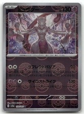 SV2a: Carta Pokemon 151 #150/165 Mewtwo (modello Poke Ball)