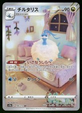 Altaria 194/172 - VSTAR Universe - Japanese Holo Art Rare NM
