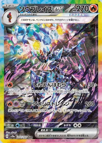Pokemon Japan Ceruledge ex SV8a: Terastal Festival ex 203/187 Holofoil NM