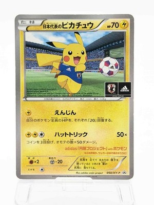 日本代表のピカチュウ 未開封 Team Japan's Pikachu Team Japan's Pikachu 050/XY-P Soccer Adidas Promo Japanese Pokemon